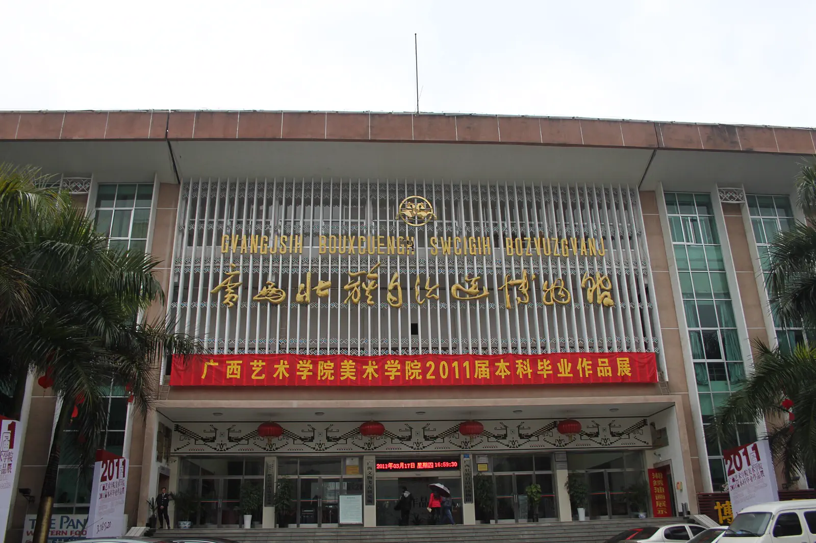 Nanning: building facade with signage and a red banner over the entrance